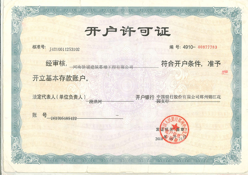 開(kāi)戶許可證.jpg