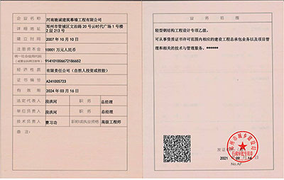 輕型鋼結(jié)構(gòu)工程設(shè)計(jì)專項(xiàng)乙級